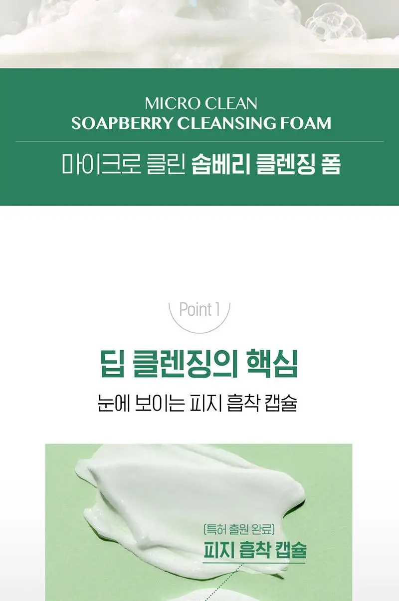 [약알칼리성] 해피바스 마이크로 클린 솝베리 클렌징 폼 150G 상세페이지 3
